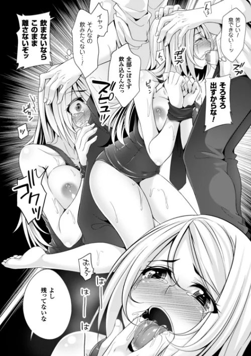 【エロ漫画】堕ちて犯●れてマワされて/2017-01-07発売 試し読みサンプル 64ページ目