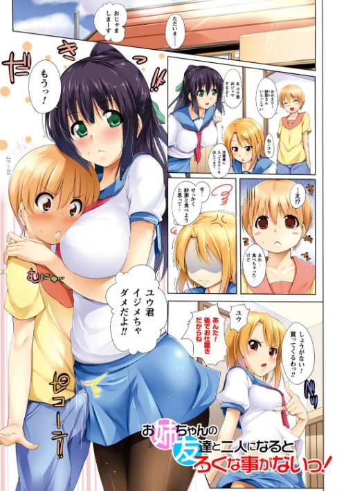 【エロ漫画】姉友させックス/2018-03-08発売 試し読みサンプル 3ページ目