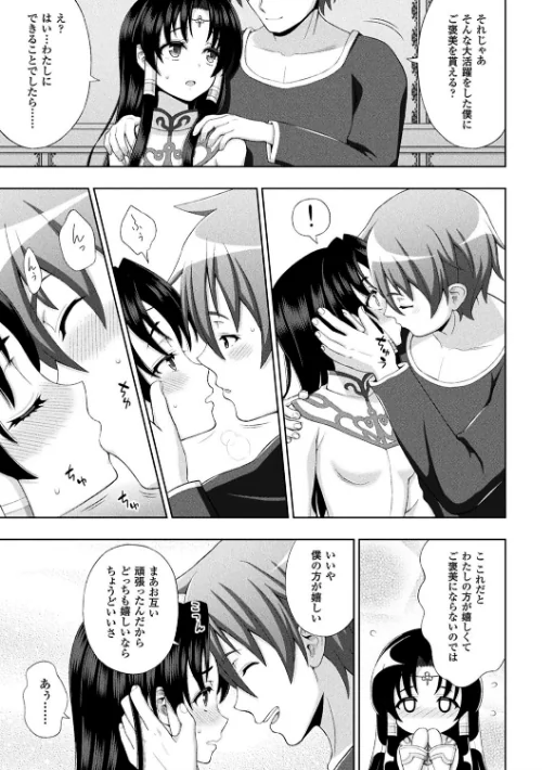 【エロ漫画】聖女の献身/2018-11-01発売 試し読みサンプル 11ページ目