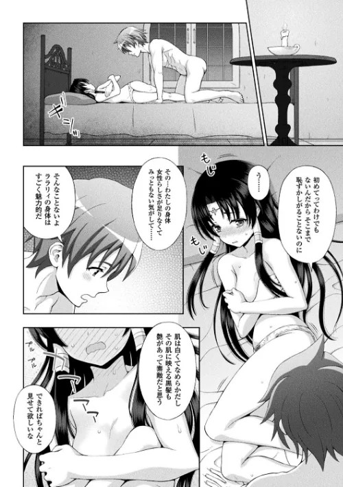 【エロ漫画】聖女の献身/2018-11-01発売 試し読みサンプル 12ページ目