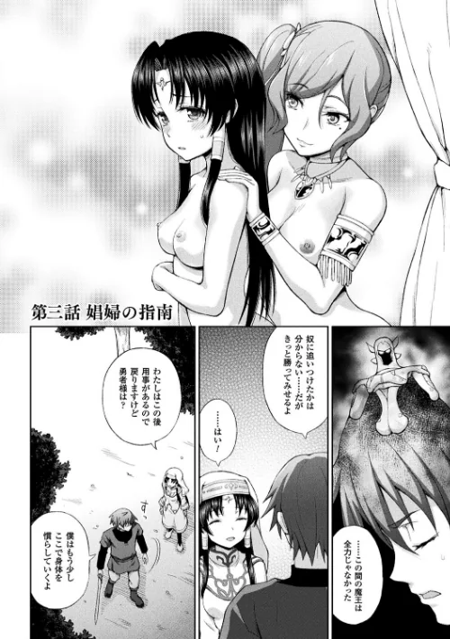 【エロ漫画】聖女の献身/2018-11-01発売 試し読みサンプル 24ページ目