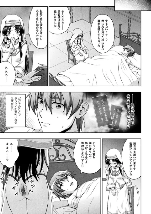 【エロ漫画】聖女の献身/2018-11-01発売 試し読みサンプル 35ページ目