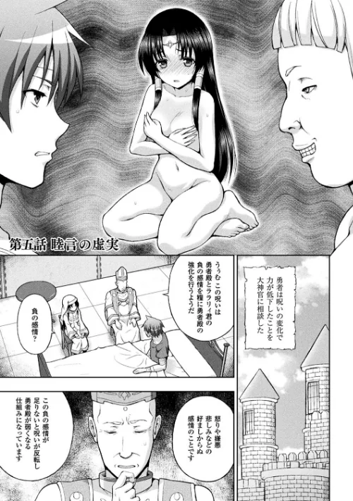 【エロ漫画】聖女の献身/2018-11-01発売 試し読みサンプル 37ページ目