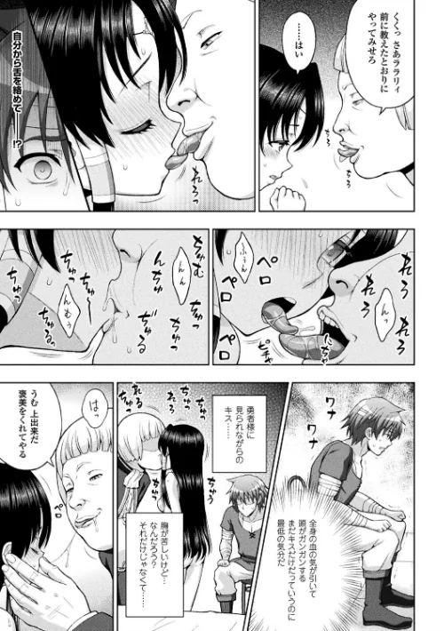 【エロ漫画】聖女の献身/2018-11-01発売 試し読みサンプル 39ページ目