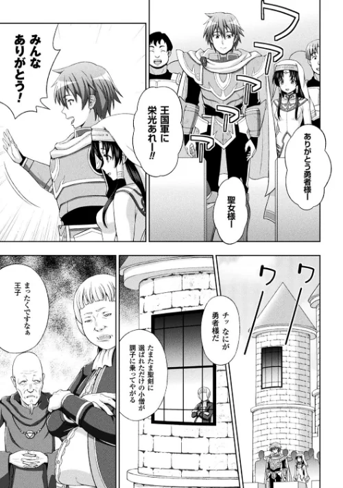 【エロ漫画】聖女の献身/2018-11-01発売 試し読みサンプル 9ページ目
