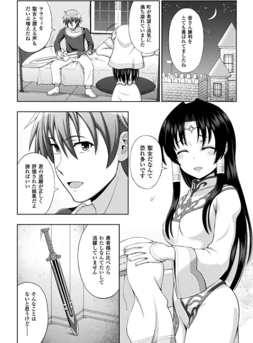 【エロ漫画】聖女の献身/2018-11-01発売 試し読みサンプル 10ページ目