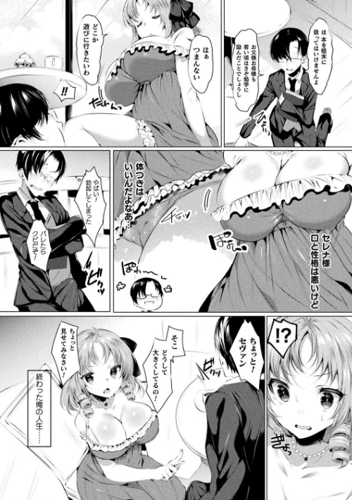 【エロ漫画】らぶじゅーすパーティ/2019-04-25発売 試し読みサンプル 54ページ目
