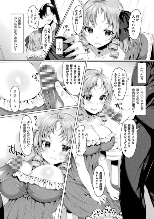 【エロ漫画】らぶじゅーすパーティ/2019-04-25発売 試し読みサンプル 55ページ目