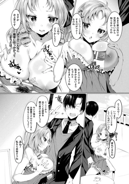 【エロ漫画】らぶじゅーすパーティ/2019-04-25発売 試し読みサンプル 56ページ目