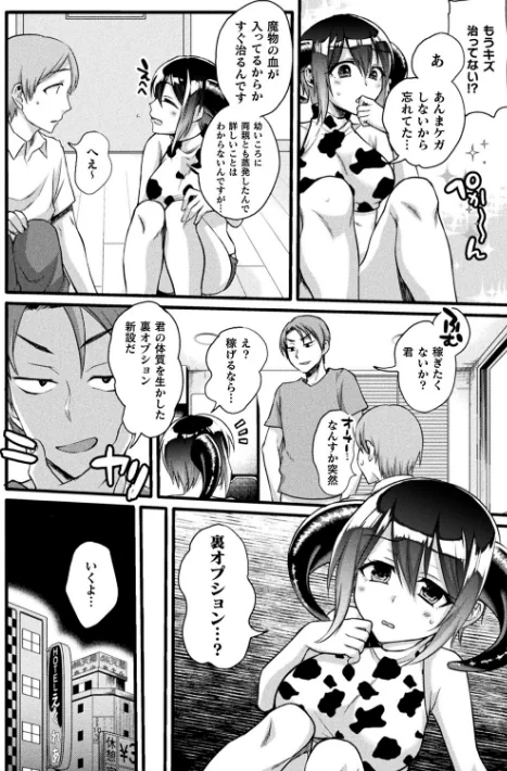 【エロ漫画】別冊コミックアンリアル 亜人娘をボコ殴りHデジタル版/2019-09-20発売 試し読みサンプル 22ページ目