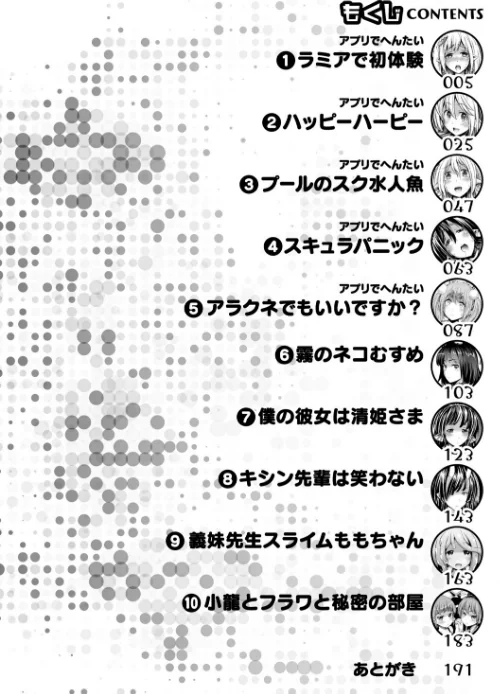 【エロ漫画】アプリでへんたい〜かわいい幼馴染をモンスター娘にしよう〜/2019-10-25発売 試し読みサンプル 2ページ目