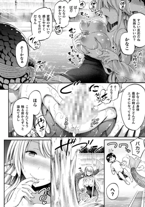 【エロ漫画】アプリでへんたい〜かわいい幼馴染をモンスター娘にしよう〜/2019-10-25発売 試し読みサンプル 14ページ目