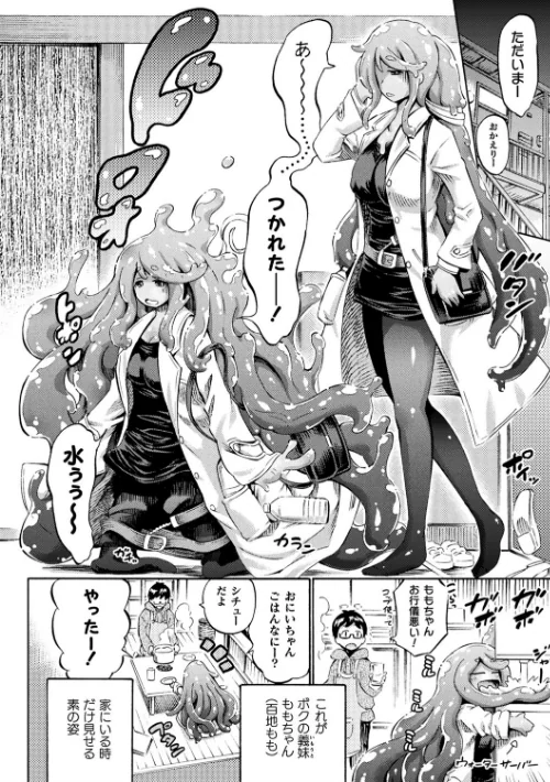 【エロ漫画】アプリでへんたい〜かわいい幼馴染をモンスター娘にしよう〜/2019-10-25発売 試し読みサンプル 28ページ目