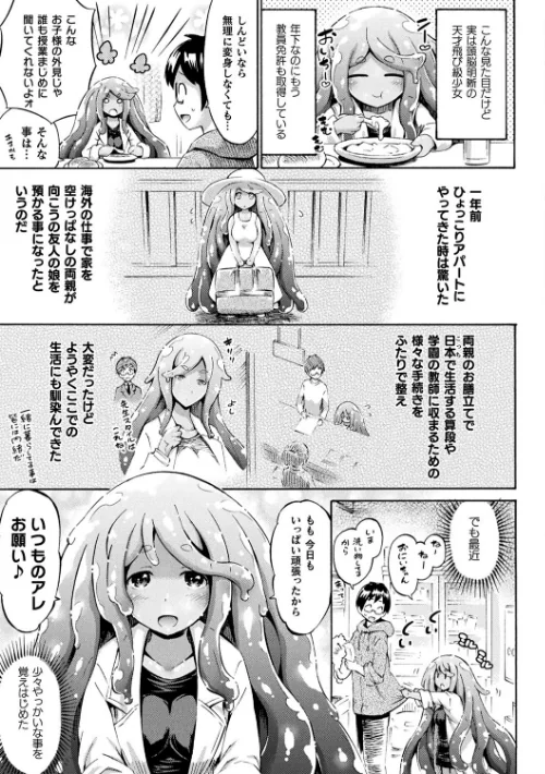 【エロ漫画】アプリでへんたい〜かわいい幼馴染をモンスター娘にしよう〜/2019-10-25発売 試し読みサンプル 29ページ目