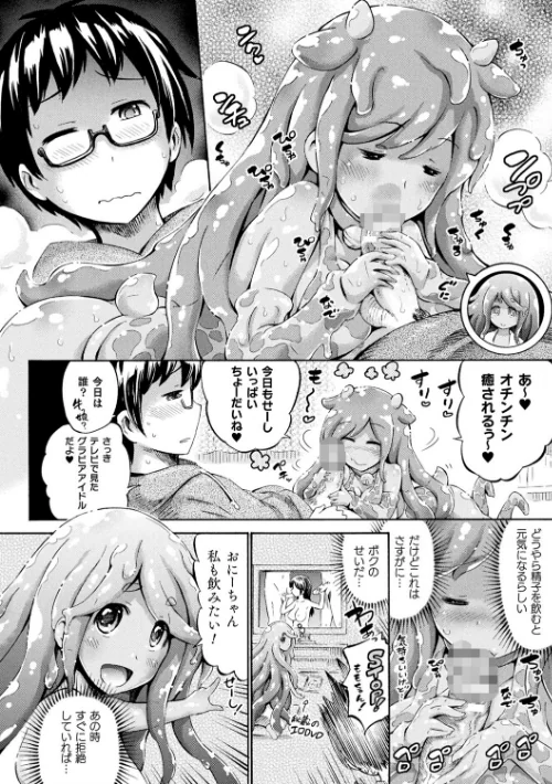 【エロ漫画】アプリでへんたい〜かわいい幼馴染をモンスター娘にしよう〜/2019-10-25発売 試し読みサンプル 30ページ目