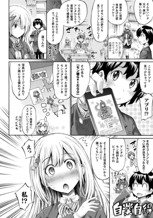 【エロ漫画】アプリでへんたい〜かわいい幼馴染をモンスター娘にしよう〜/2019-10-25発売 試し読みサンプル 4ページ目