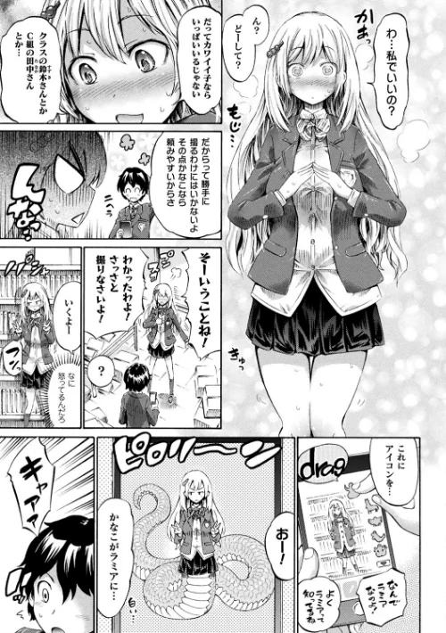 【エロ漫画】アプリでへんたい〜かわいい幼馴染をモンスター娘にしよう〜/2019-10-25発売 試し読みサンプル 5ページ目