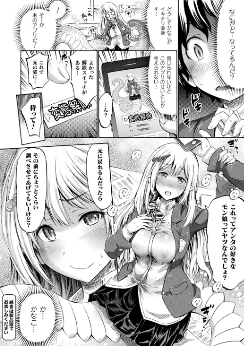 【エロ漫画】アプリでへんたい〜かわいい幼馴染をモンスター娘にしよう〜/2019-10-25発売 試し読みサンプル 8ページ目