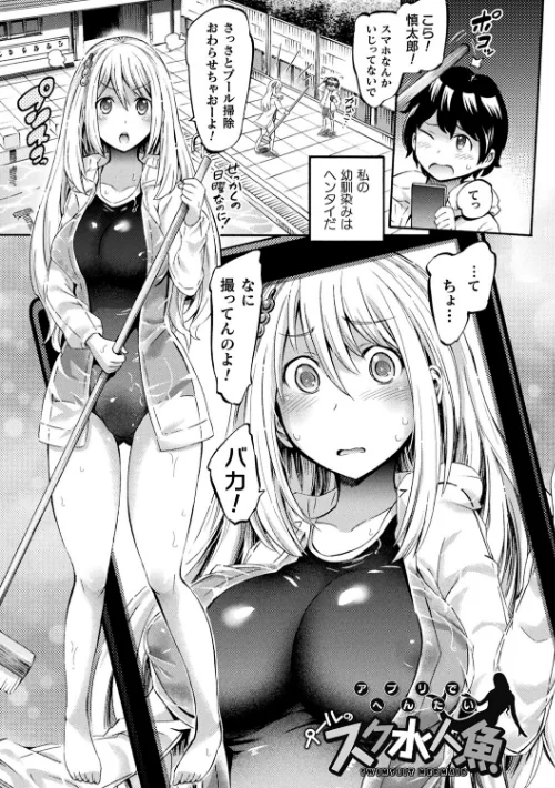 【エロ漫画】アプリでへんたい〜かわいい幼馴染をモンスター娘にしよう〜/2019-10-25発売 試し読みサンプル 9ページ目