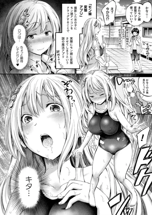 【エロ漫画】アプリでへんたい〜かわいい幼馴染をモンスター娘にしよう〜/2019-10-25発売 試し読みサンプル 10ページ目