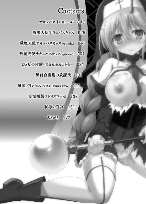 【エロ漫画】サキュバスデザイア/2019-11-26発売 試し読みサンプル 2ページ目
