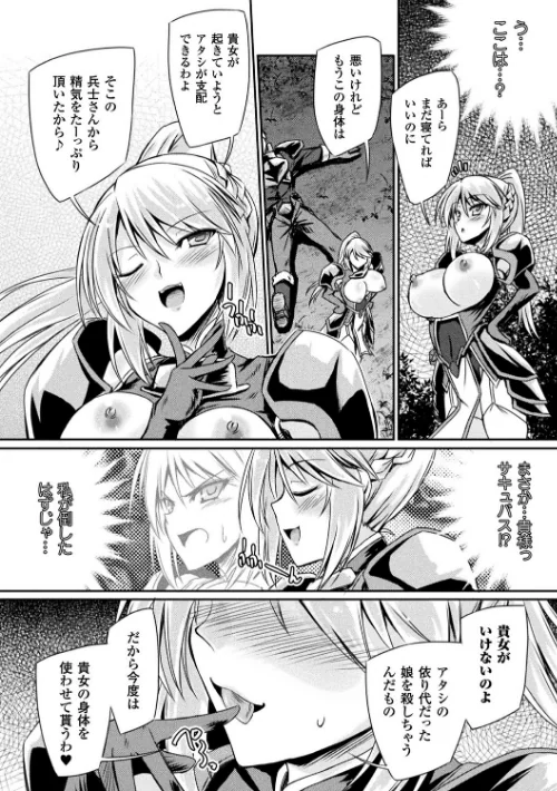 【エロ漫画】サキュバスデザイア/2019-11-26発売 試し読みサンプル 8ページ目