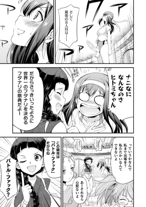 【エロ漫画】フタナリ島〜The Queen of Penis〜/2019-12-12発売 試し読みサンプル 13ページ目