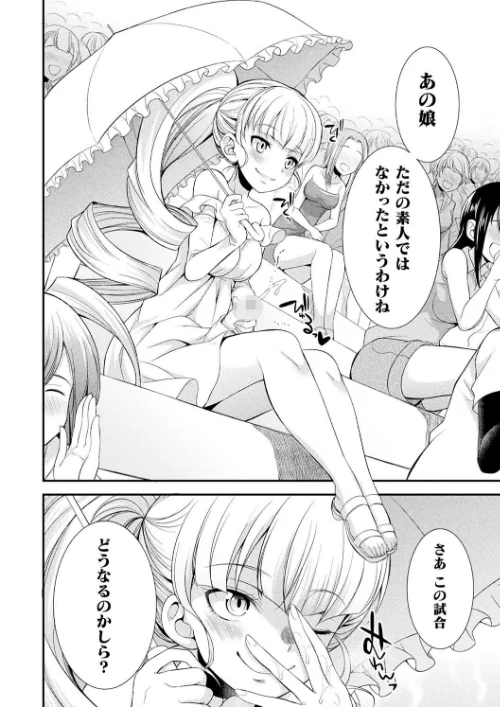 【エロ漫画】フタナリ島〜The Queen of Penis〜/2019-12-12発売 試し読みサンプル 20ページ目