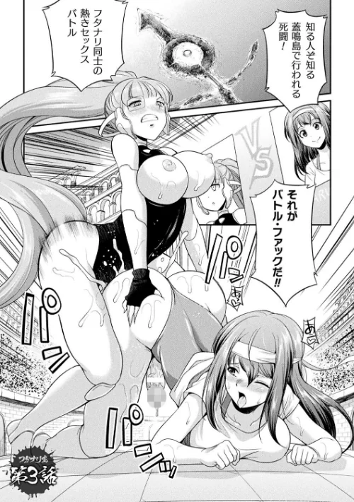 【エロ漫画】フタナリ島〜The Queen of Penis〜/2019-12-12発売 試し読みサンプル 27ページ目