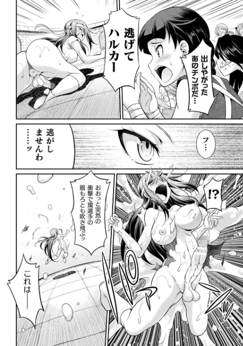 【エロ漫画】フタナリ島〜The Queen of Penis〜/2019-12-12発売 試し読みサンプル 32ページ目