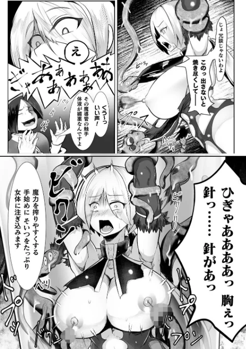 【エロ漫画】二次元コミックマガジン カプセル姦 正義のヒロイン雌堕ち実験！ Vol.2/2020-01-18発売 試し読みサンプル 21ページ目