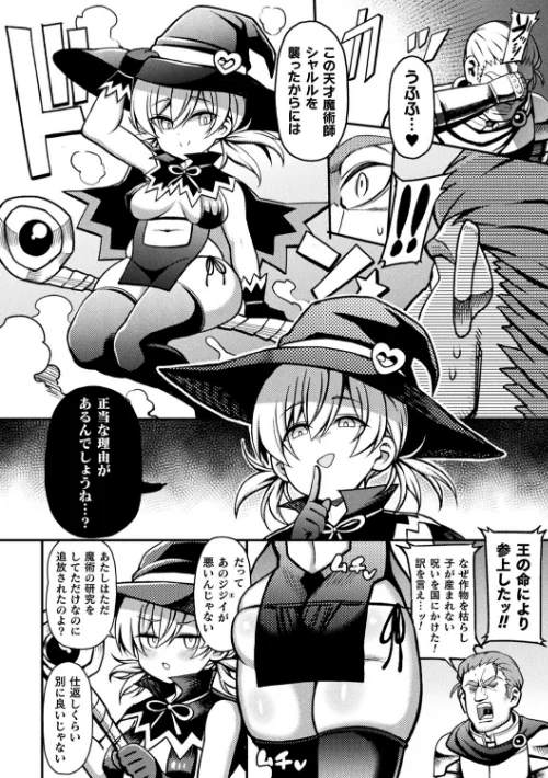 【エロ漫画】二次元コミックマガジン メスガキ変身ヒロイン制裁 わからせ棒には勝てませんでした！ Vol.2/2020-02-14発売 試し読みサンプル 12ページ目