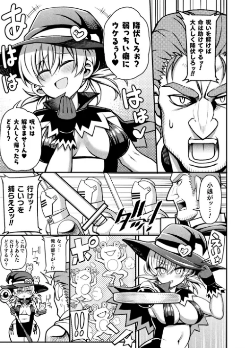 【エロ漫画】二次元コミックマガジン メスガキ変身ヒロイン制裁 わからせ棒には勝てませんでした！ Vol.2/2020-02-14発売 試し読みサンプル 13ページ目