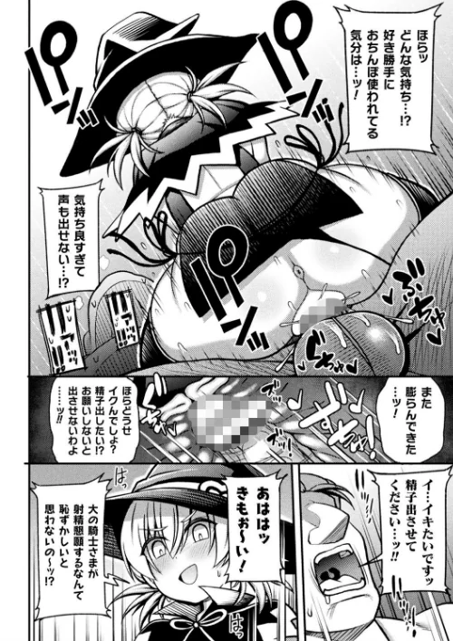 【エロ漫画】二次元コミックマガジン メスガキ変身ヒロイン制裁 わからせ棒には勝てませんでした！ Vol.2/2020-02-14発売 試し読みサンプル 16ページ目
