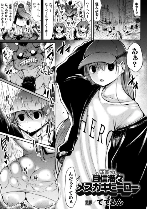 【エロ漫画】二次元コミックマガジン メスガキ変身ヒロイン制裁 わからせ棒には勝てませんでした！ Vol.2/2020-02-14発売 試し読みサンプル 17ページ目