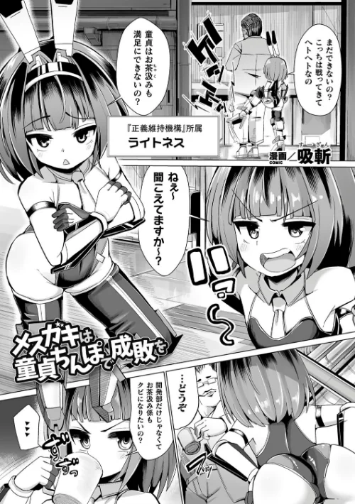 【エロ漫画】二次元コミックマガジン メスガキ変身ヒロイン制裁 わからせ棒には勝てませんでした！ Vol.2/2020-02-14発売 試し読みサンプル 3ページ目