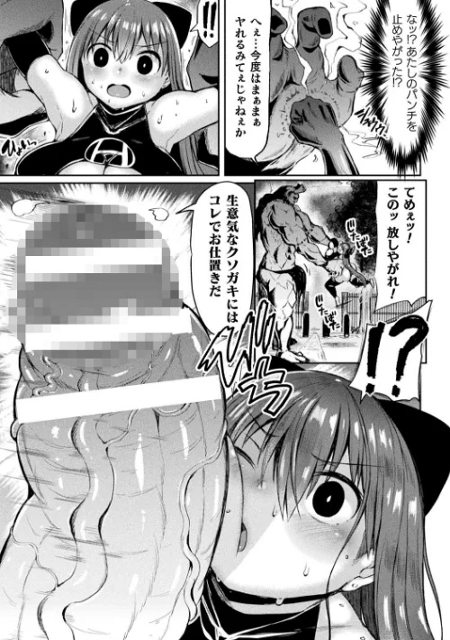 【エロ漫画】二次元コミックマガジン メスガキ変身ヒロイン制裁 わからせ棒には勝てませんでした！ Vol.2/2020-02-14発売 試し読みサンプル 23ページ目