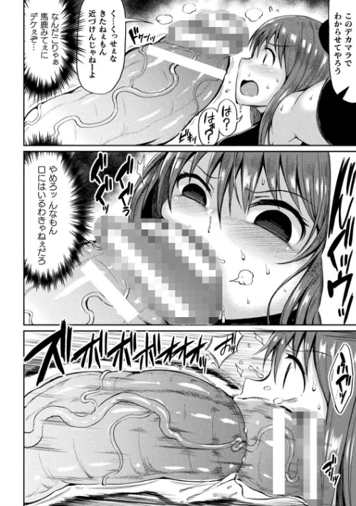 【エロ漫画】二次元コミックマガジン メスガキ変身ヒロイン制裁 わからせ棒には勝てませんでした！ Vol.2/2020-02-14発売 試し読みサンプル 24ページ目