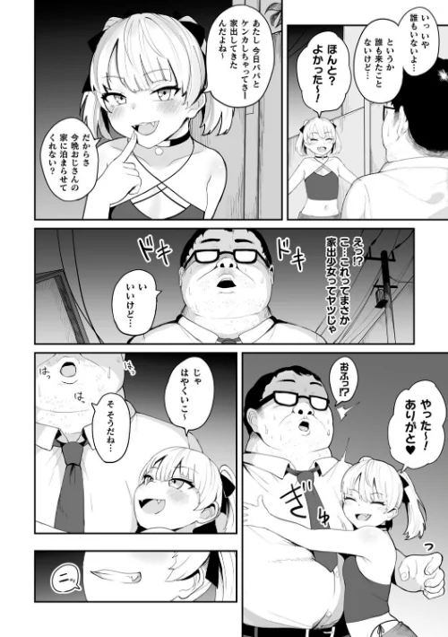【エロ漫画】二次元コミックマガジン メスガキ変身ヒロイン制裁 わからせ棒には勝てませんでした！ Vol.2/2020-02-14発売 試し読みサンプル 26ページ目