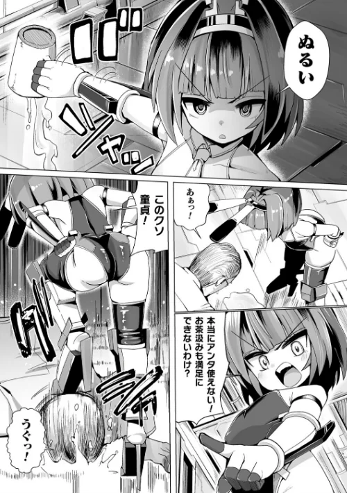 【エロ漫画】二次元コミックマガジン メスガキ変身ヒロイン制裁 わからせ棒には勝てませんでした！ Vol.2/2020-02-14発売 試し読みサンプル 4ページ目