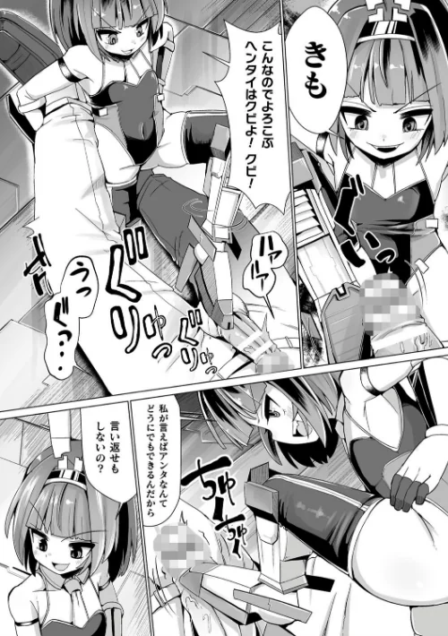 【エロ漫画】二次元コミックマガジン メスガキ変身ヒロイン制裁 わからせ棒には勝てませんでした！ Vol.2/2020-02-14発売 試し読みサンプル 7ページ目