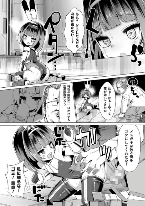 【エロ漫画】二次元コミックマガジン メスガキ変身ヒロイン制裁 わからせ棒には勝てませんでした！ Vol.2/2020-02-14発売 試し読みサンプル 8ページ目