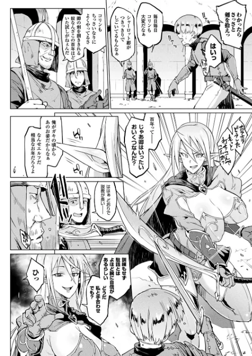 【エロ漫画】千年隷嬢 〜マイレディ、マイマスター〜/2020-03-28発売 試し読みサンプル 4ページ目
