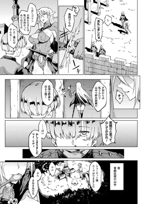 【エロ漫画】千年隷嬢 〜マイレディ、マイマスター〜/2020-03-28発売 試し読みサンプル 5ページ目