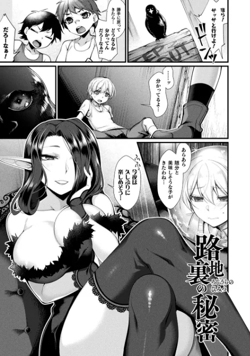 【エロ漫画】異種恋HOLIC/2020-04-28発売 試し読みサンプル 3ページ目