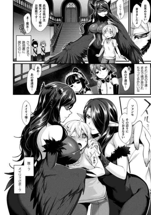 【エロ漫画】異種恋HOLIC/2020-04-28発売 試し読みサンプル 6ページ目