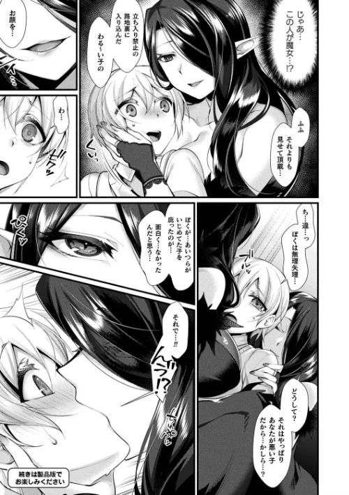 【エロ漫画】異種恋HOLIC/2020-04-28発売 試し読みサンプル 7ページ目