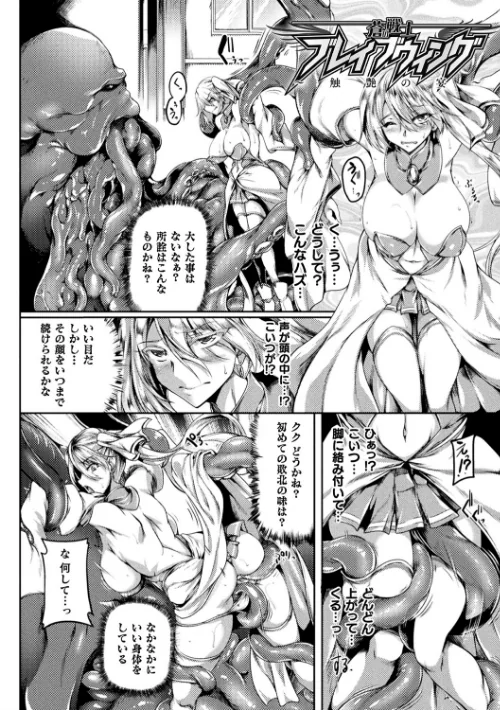 【エロ漫画】敗残戦姫〜miserable valkyrie〜/2020-06-25発売 試し読みサンプル 4ページ目