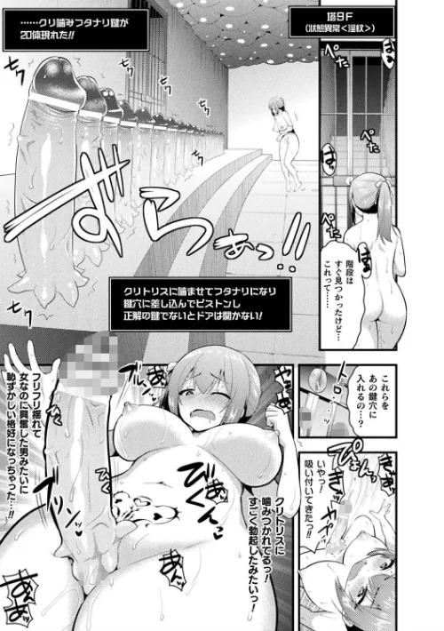 【エロ漫画】触手!エロ乳パーティー 【デジタル特装版】/2020-10-16発売 試し読みサンプル 11ページ目