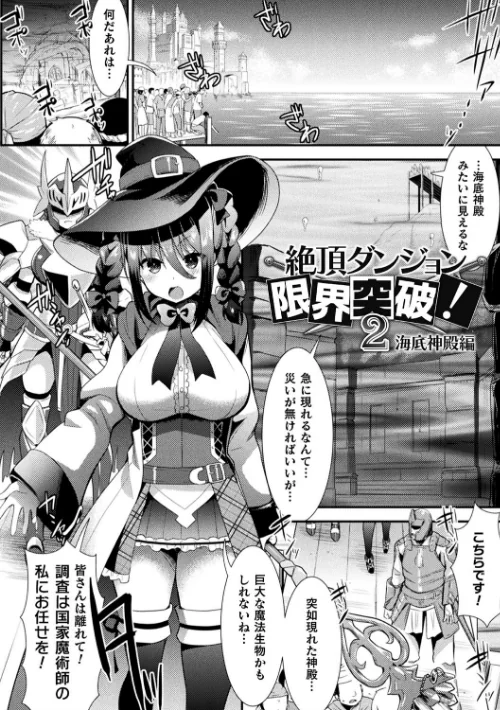 【エロ漫画】触手!エロ乳パーティー 【デジタル特装版】/2020-10-16発売 試し読みサンプル 14ページ目